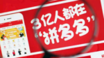 拼多多总是买到假货怎么办？如何识别真伪？