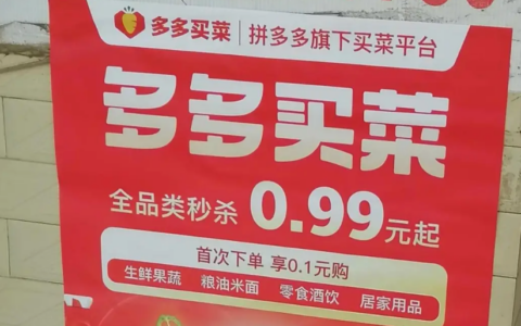 上门客流如何抢占？即时网络怎样铺开？多多买菜上海满39元免费配送试点落地！