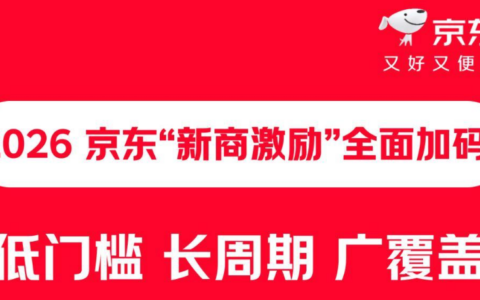 京东 2026 服饰美妆品类新商激励政策升级：0 扣点、返佣至高 100%，新商接力返佣周期长达 12 个月！