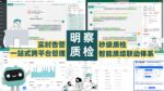 质检智能体怎么告警？会话核查精准定位，转化率提升19%！