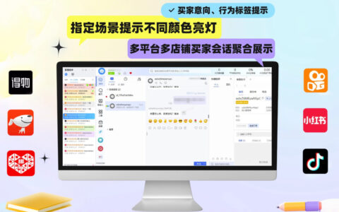 聚合接待支持自定义排序吗？多店铺运营如何快速响？重要买家消息自动置顶