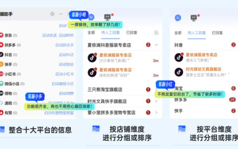 抖音京东消息怎么集中回复？多店铺可以一键聚合接待吗