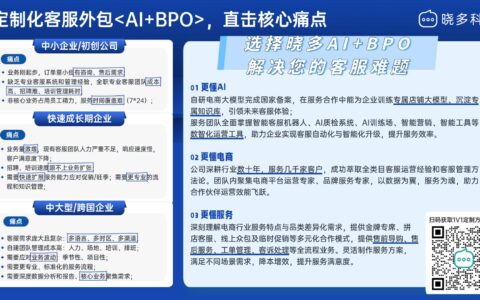 客服外包能减少多少人工操作？自动化流程对接，保障大促0错单！