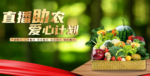 为什么拼多多农户直播流量少？怎么获取扶持？生鲜技术服务费下调