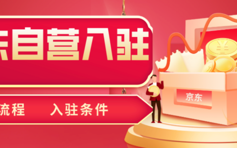 多店铺运营京东自营资质重复？怎么批量准备？