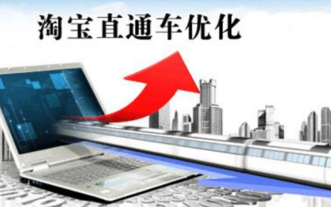 淘宝新品如何起量不踩坑？一键布局和评论区互动哪个好用？