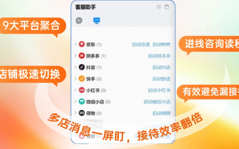 聚合接待面板能自由调宽吗？快捷键切换会话能提高客服效率吗？读秒提示优先回复未读买家，告别屏幕拥挤