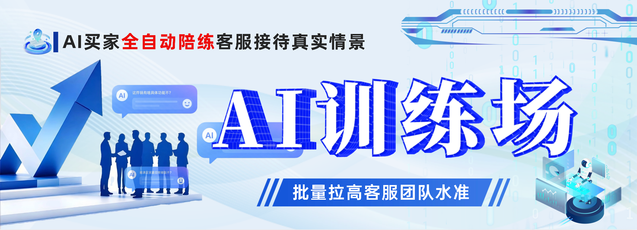 训练场智能体