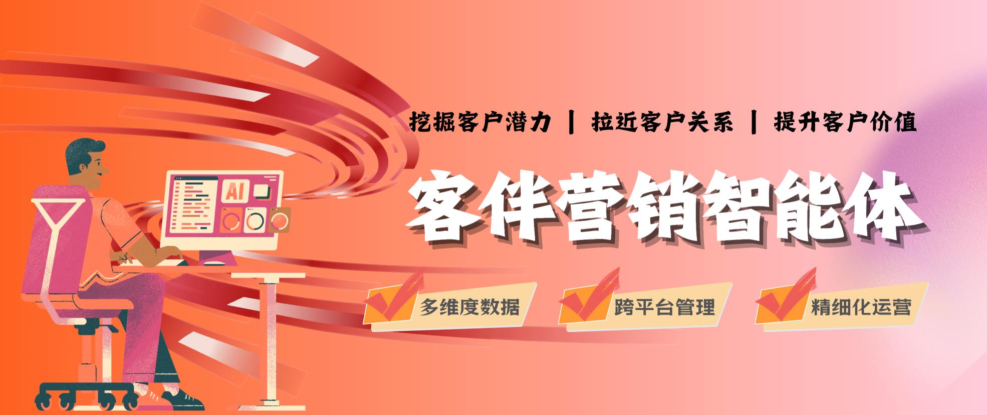 客伴