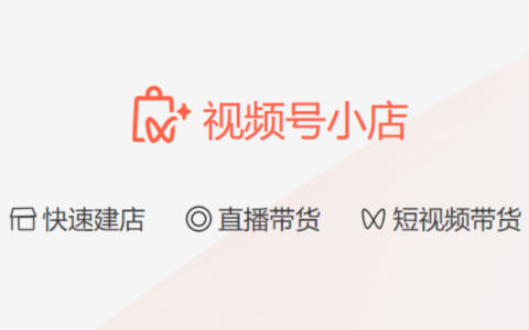 为什么店铺资质准备总缺件？视频号小店入驻怎么一步到位？