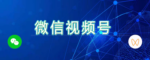 微信视频号怎么下载视频