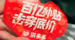 拼多多百亿补贴退货全攻略