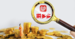 拼多多旗舰店和普通店差在哪？一文说透