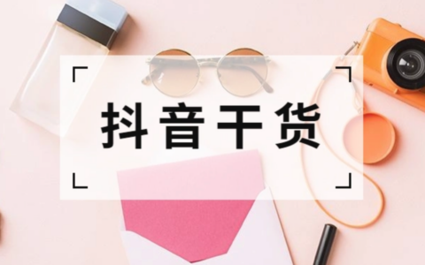 抖音视频怎么保存到手机相册