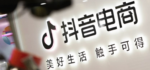 抖音商城入驻需要多久通过？个体户和企业店差别大吗？